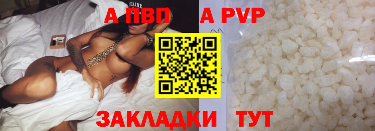 A-PVP Соль Балахна