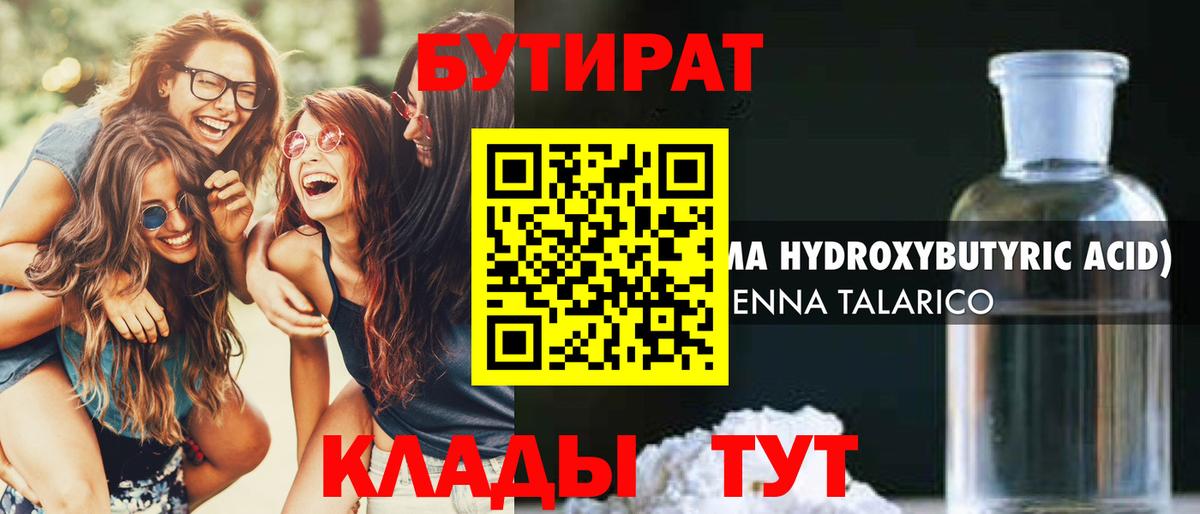 БУТИРАТ вода Балахна
