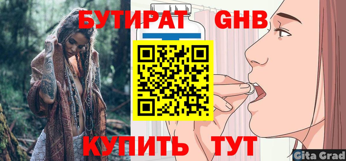 Балахна  БУТИРАТ BDO 33%  Вход с VPN 