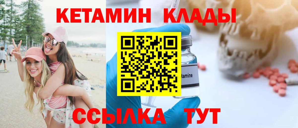 КЕТАМИН VHQ Балахна