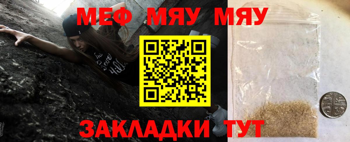 Мефедрон  МЯУ-МЯУ кристаллы  Балахна  МЕФ  Вход с VPN  МЕФ мука 