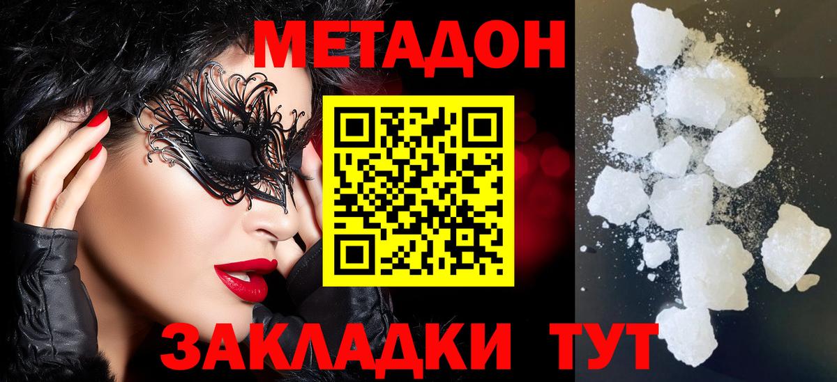 МЕТАДОН methadone  маркетплейс Telegram  Вход с VPN  Балахна  Метадон мёд 
