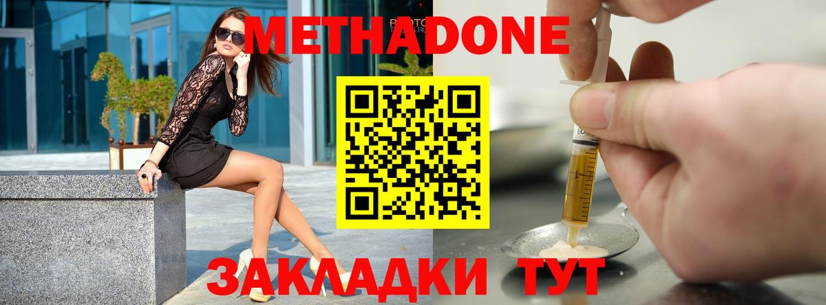 МЕТАДОН кристалл Балахна